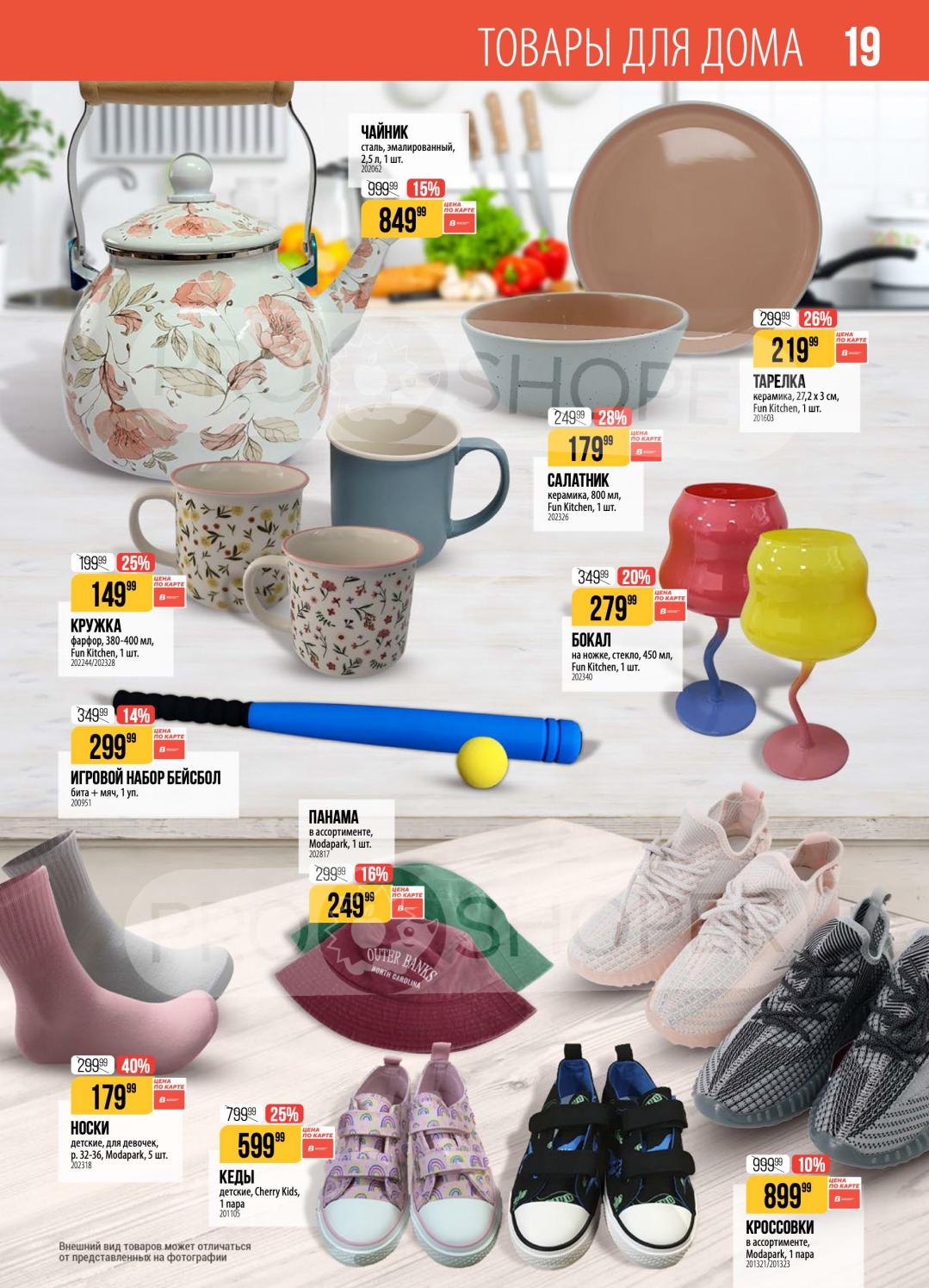 Страница 19: товары для дома от 149 рублей